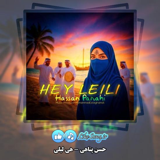 دانلود آهنگ حسن پناهی هی لیلی